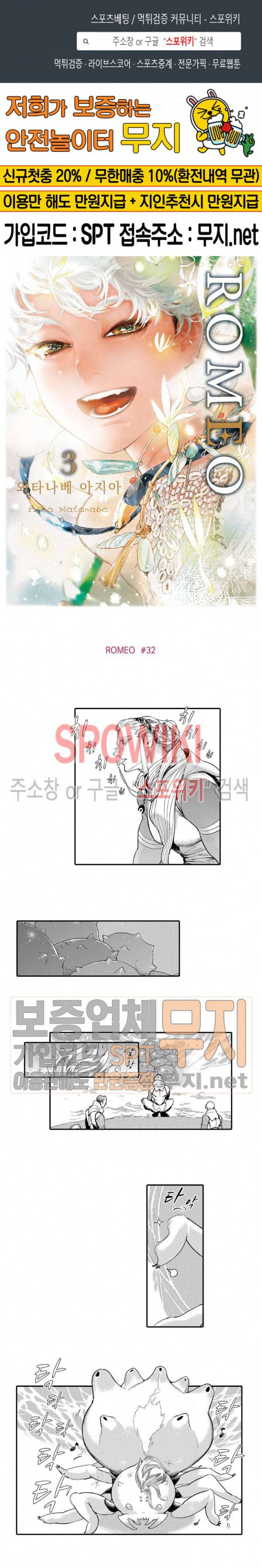 ROMEO -로메오- 32화 1