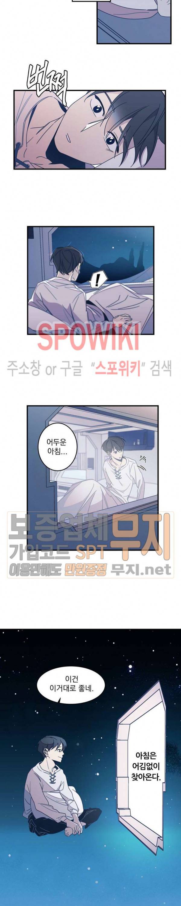 우주인(Would you in?) 5화 2