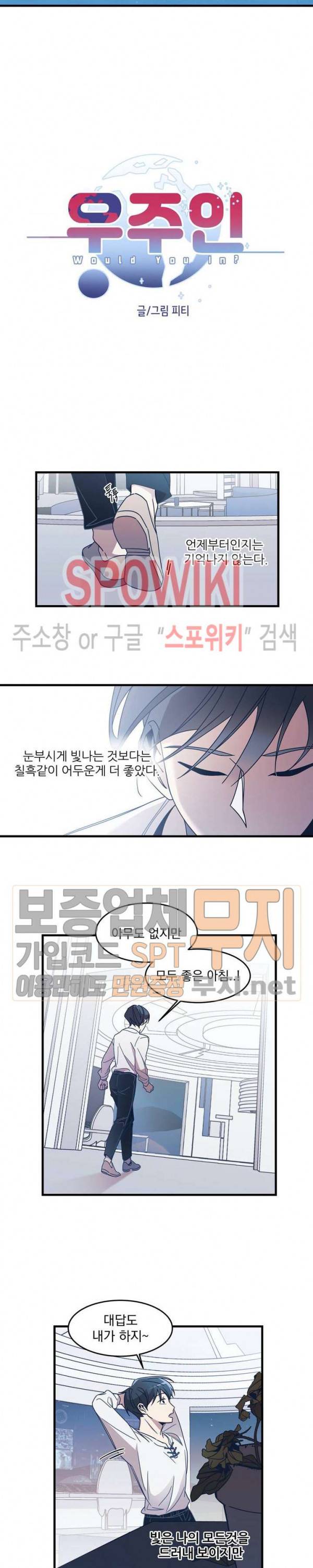 우주인(Would you in?) 5화 3