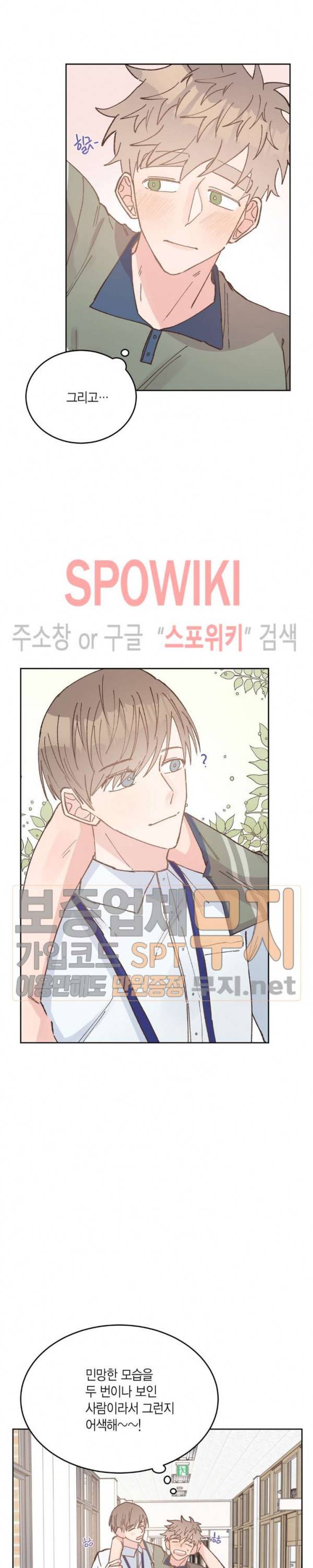 호진 선생님의 시원한 방과 후 25화 2