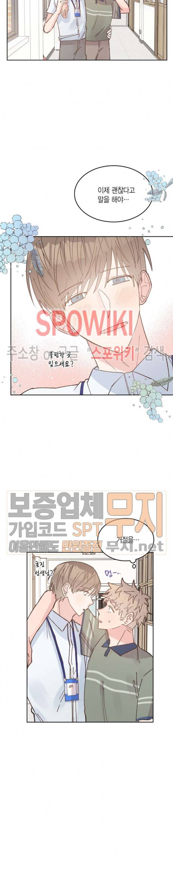 호진 선생님의 시원한 방과 후 25화 3