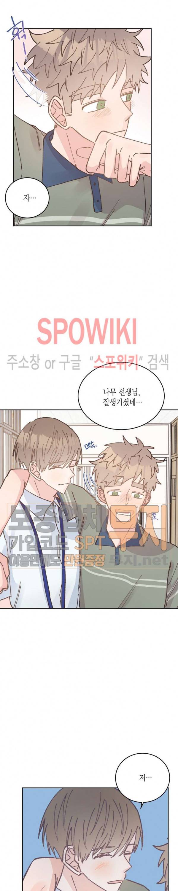 호진 선생님의 시원한 방과 후 25화 4