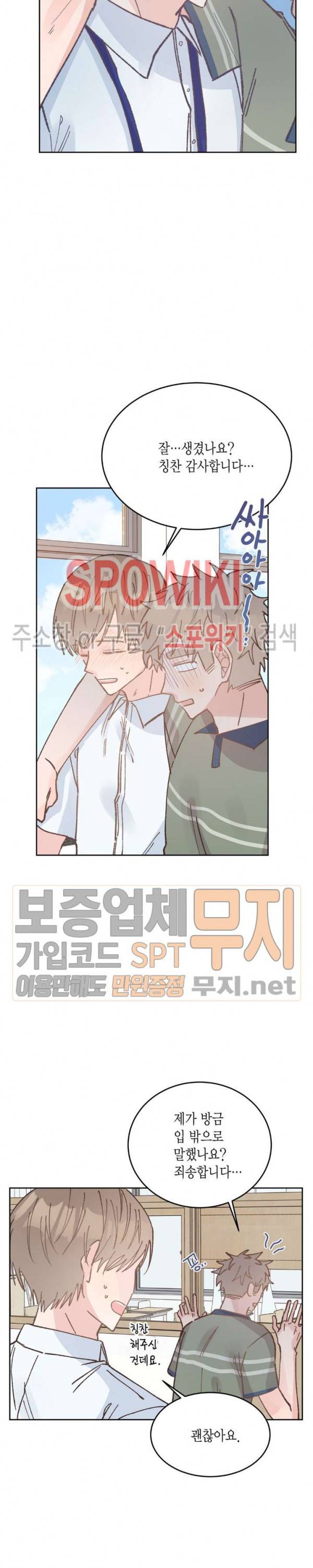 호진 선생님의 시원한 방과 후 25화 5