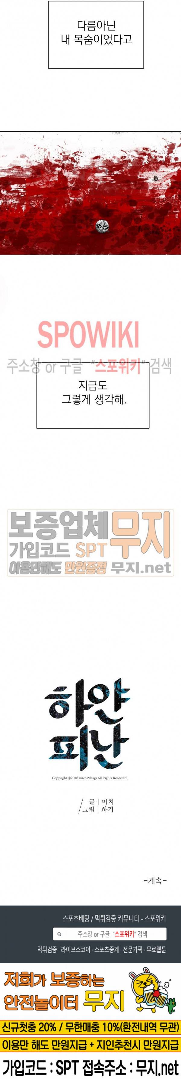 하얀피난 프롤로그 8