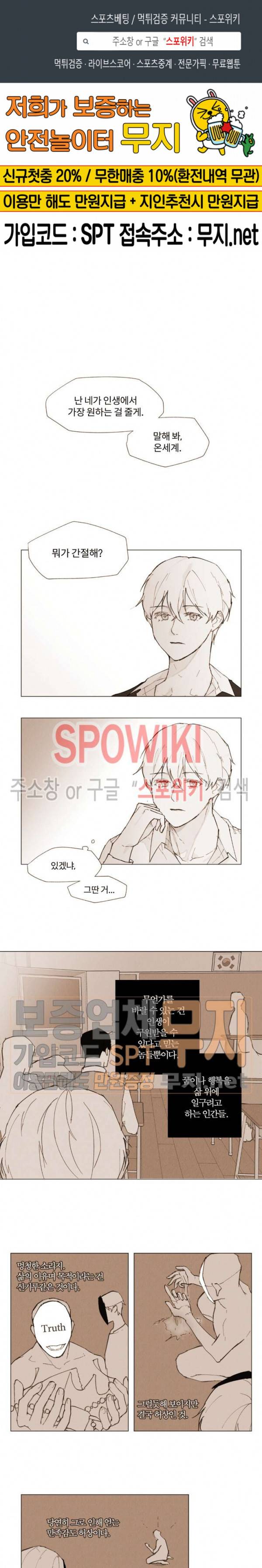 진솔한 세계 3화 1
