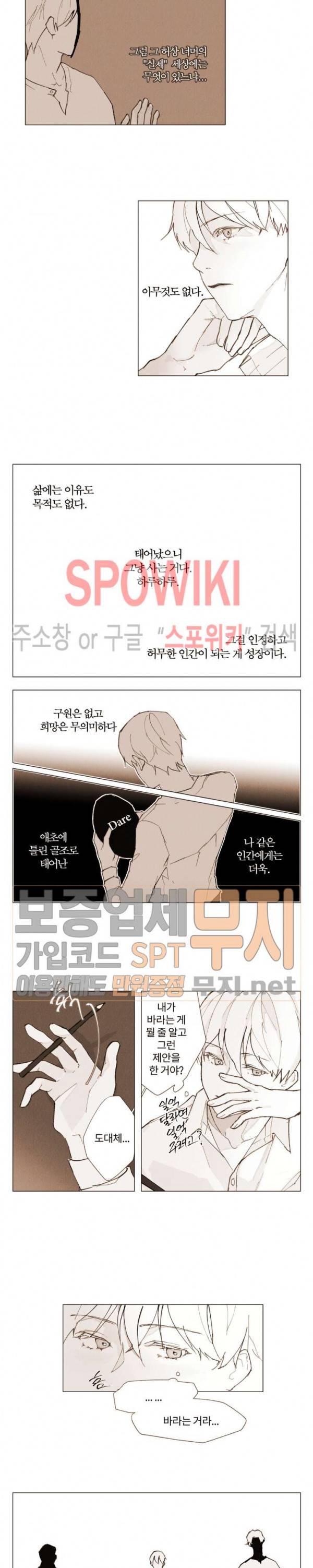 진솔한 세계 3화 2