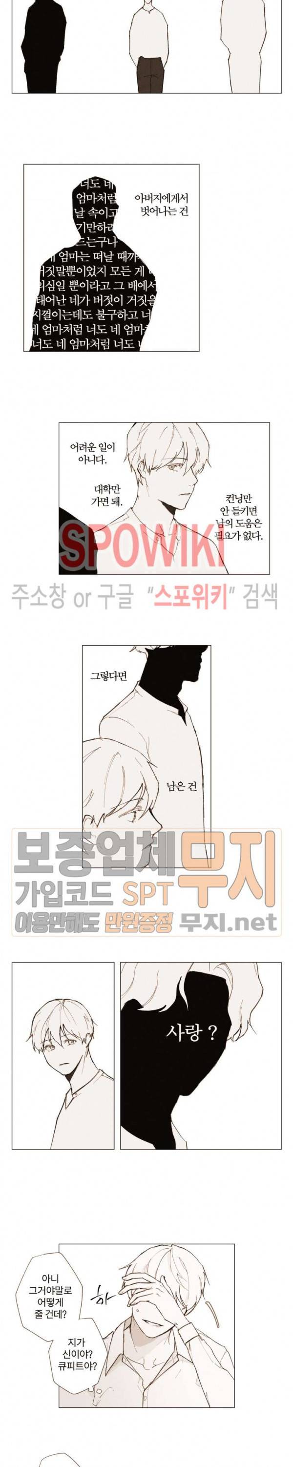 진솔한 세계 3화 3