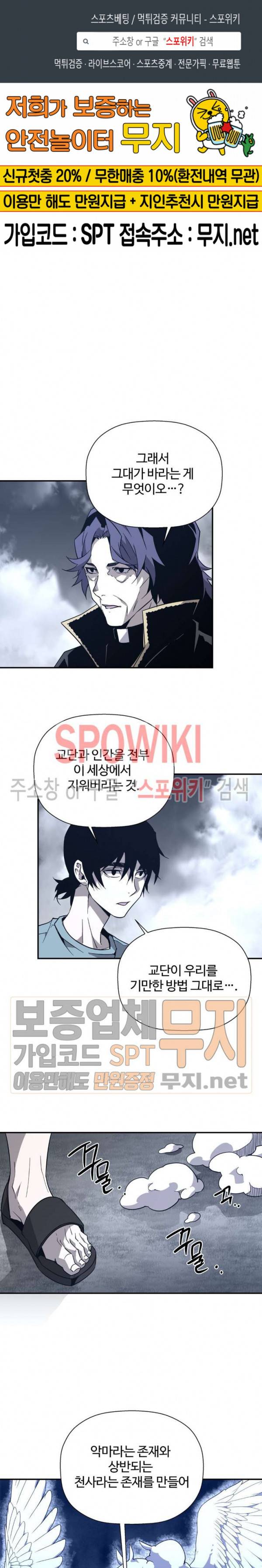 심장 없는 엑소시스트 77화 1