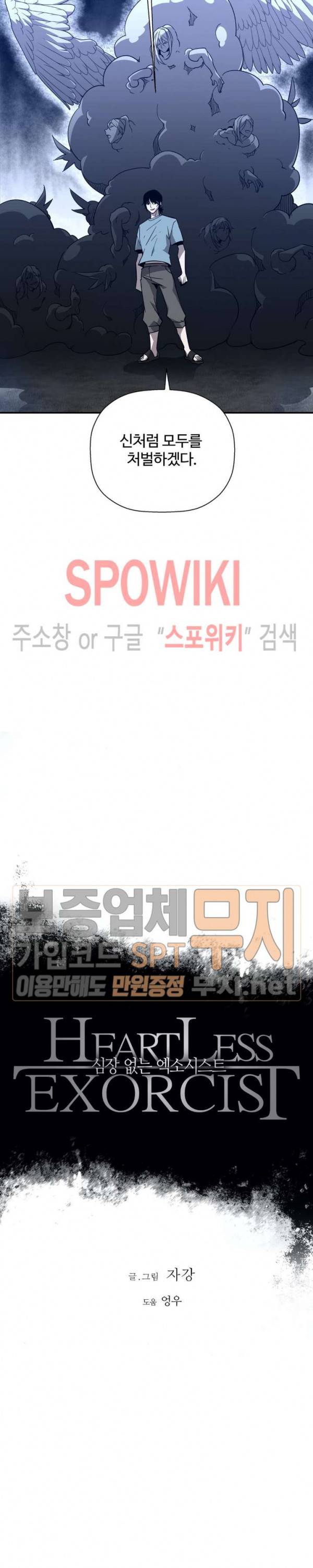 심장 없는 엑소시스트 77화 2