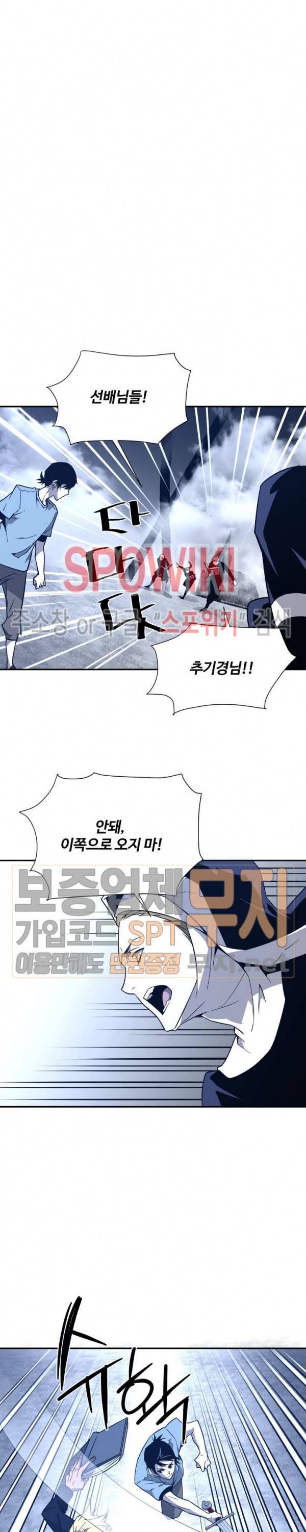 심장 없는 엑소시스트 77화 3