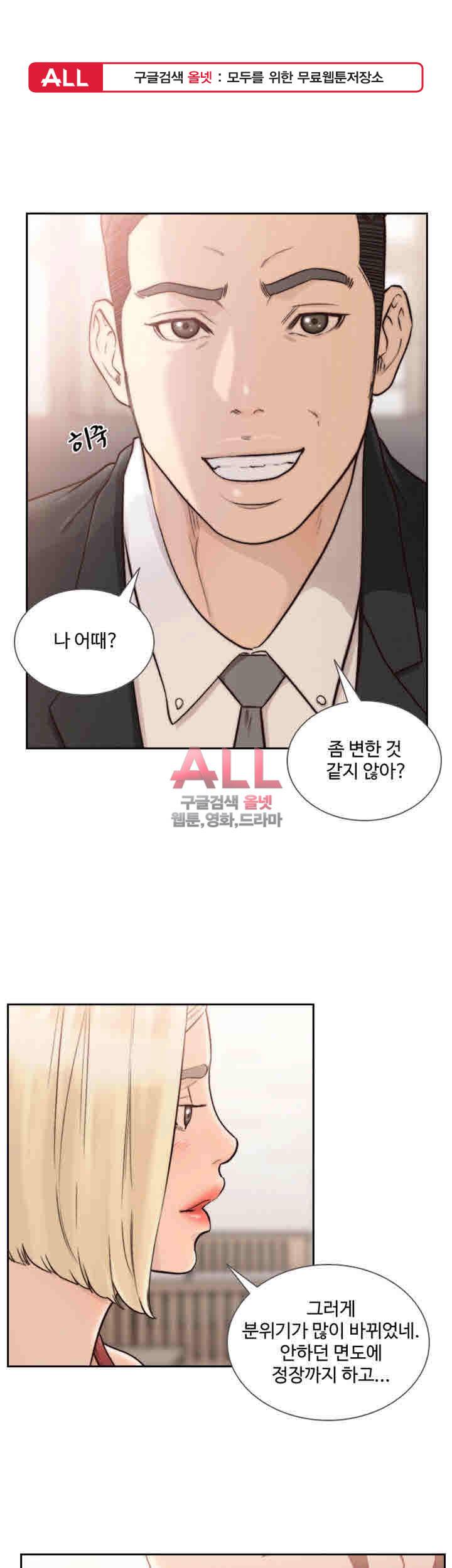 전 여친 34화 1