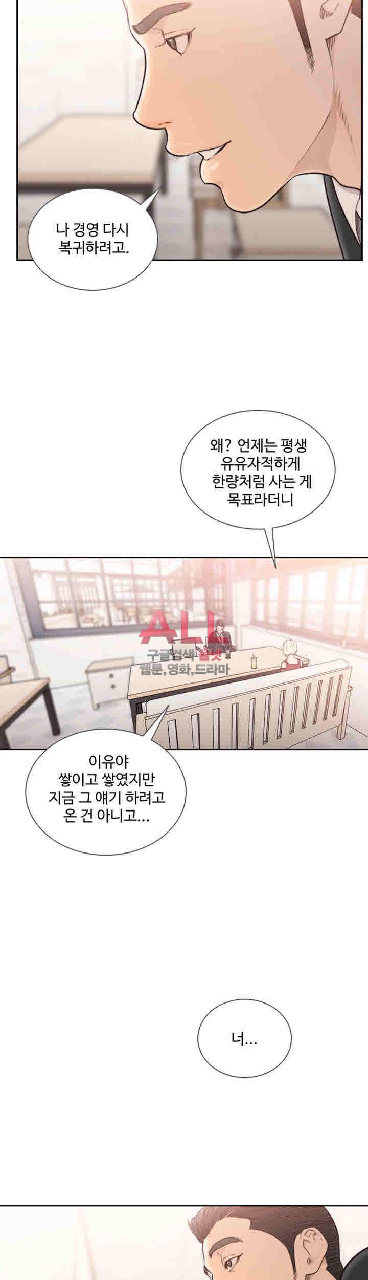 전 여친 34화 2