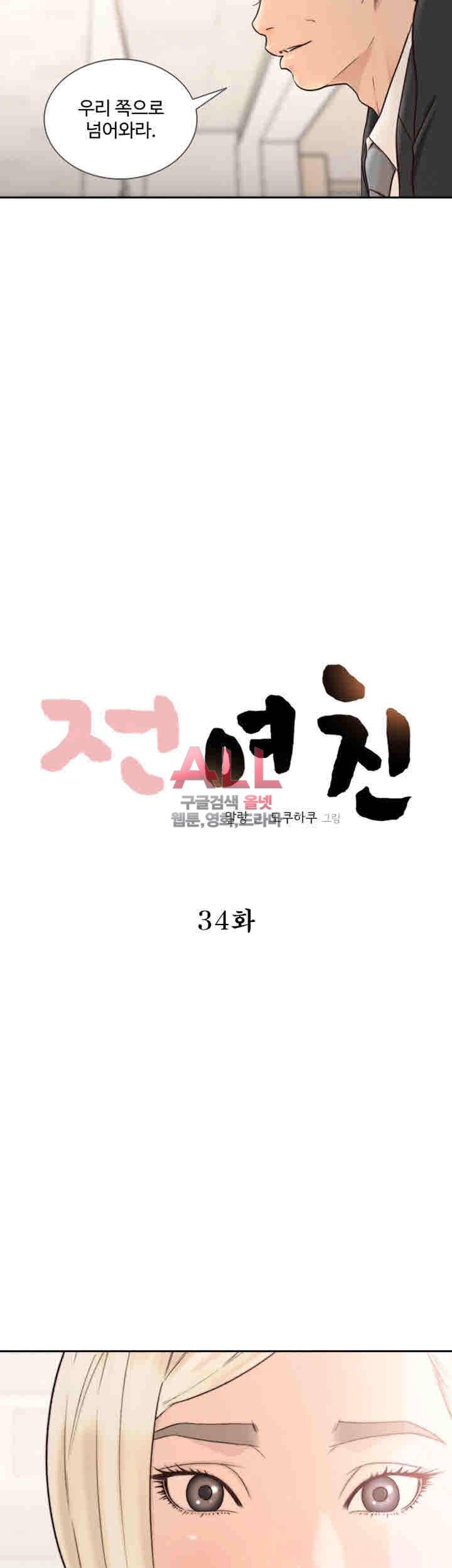 전 여친 34화 3