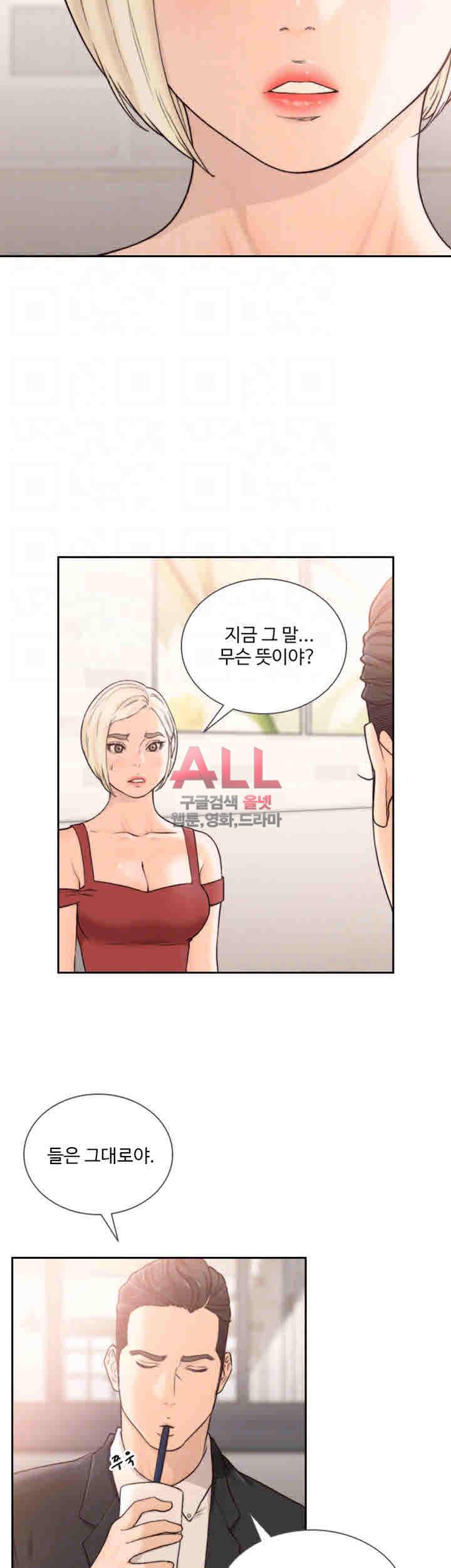전 여친 34화 4
