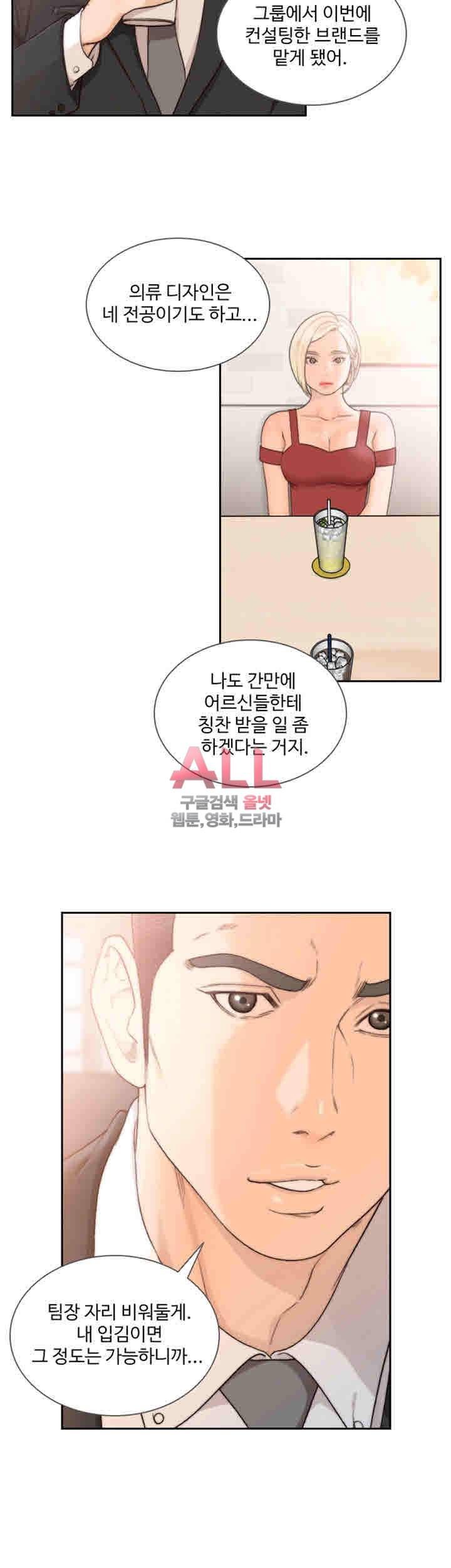 전 여친 34화 5