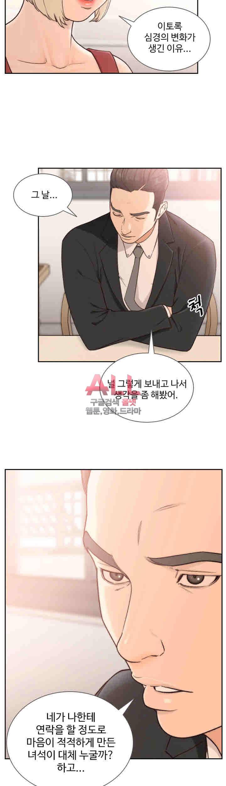 전 여친 34화 7