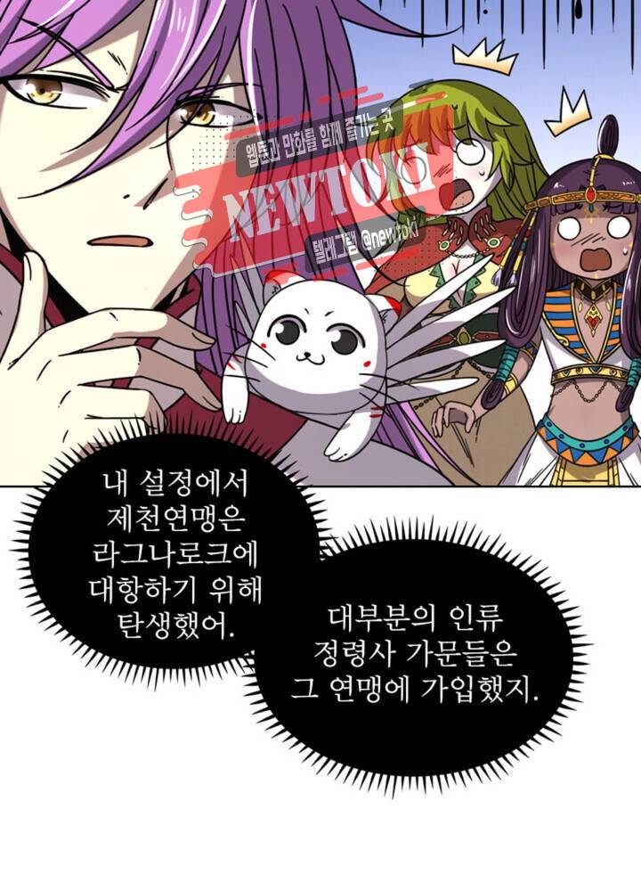 정령사: 나타르 전기 356화 356화 - 시즌1 완결 - 9
