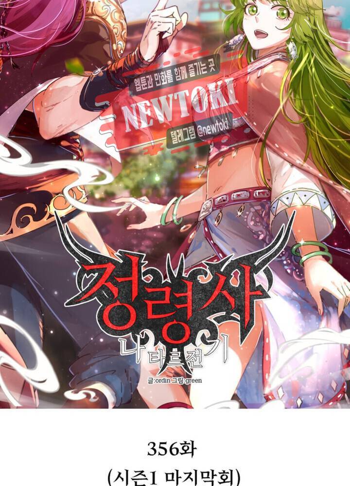 정령사: 나타르 전기 356화 356화 - 시즌1 완결 - 14