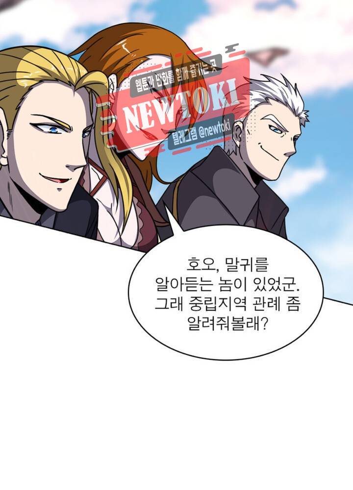 정령사: 나타르 전기 356화 356화 - 시즌1 완결 - 21
