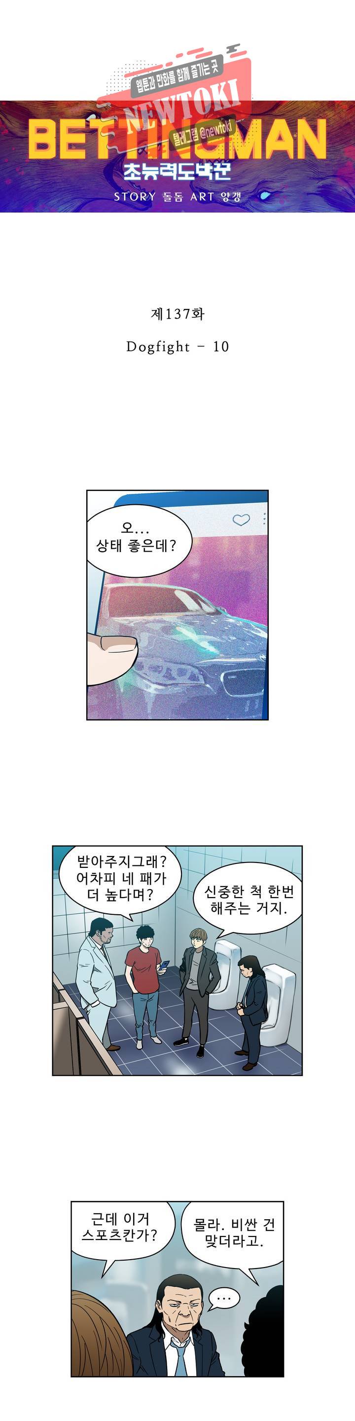 배팅맨 베팅맨 137화 Dogfight 10 1