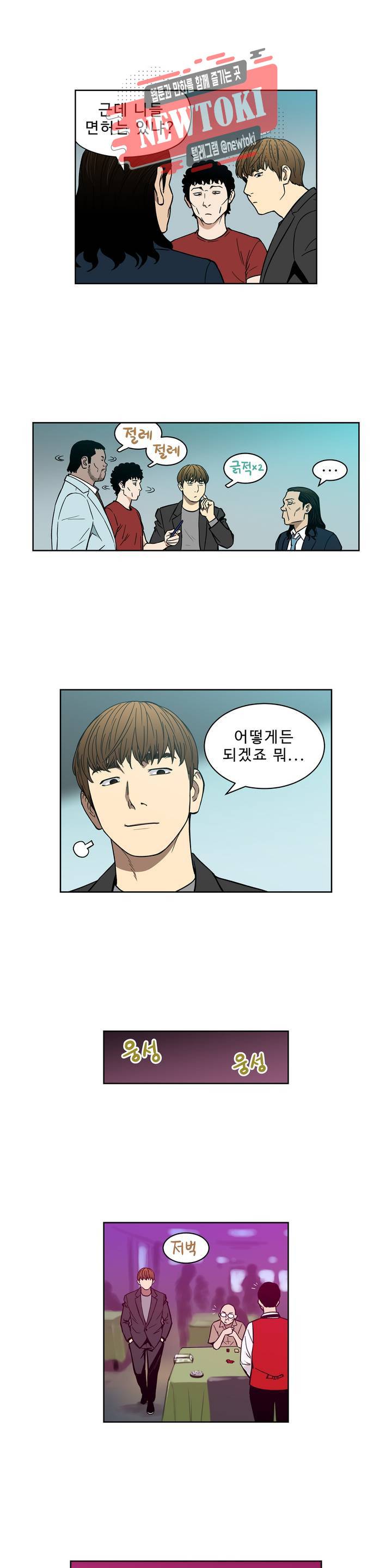 배팅맨 베팅맨 137화 Dogfight 10 2