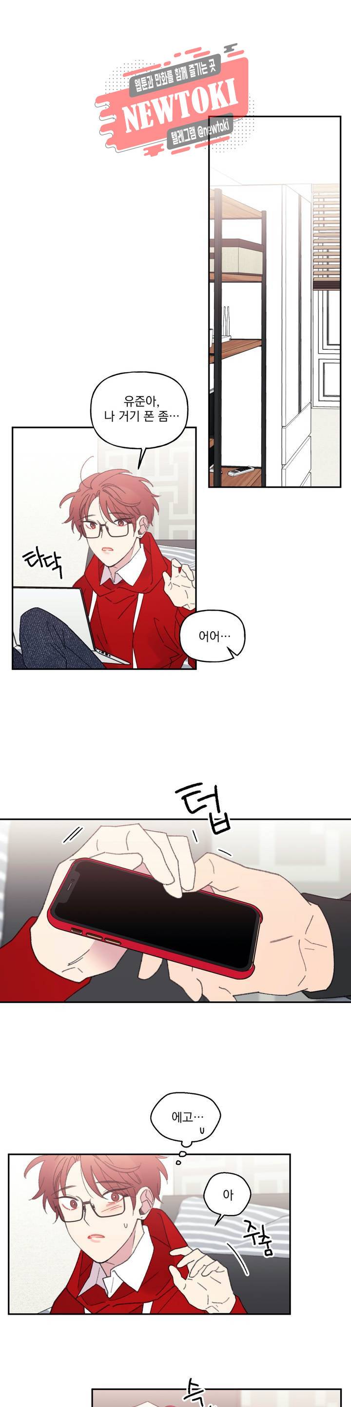 4와 2분의 1 정거장 18화 1