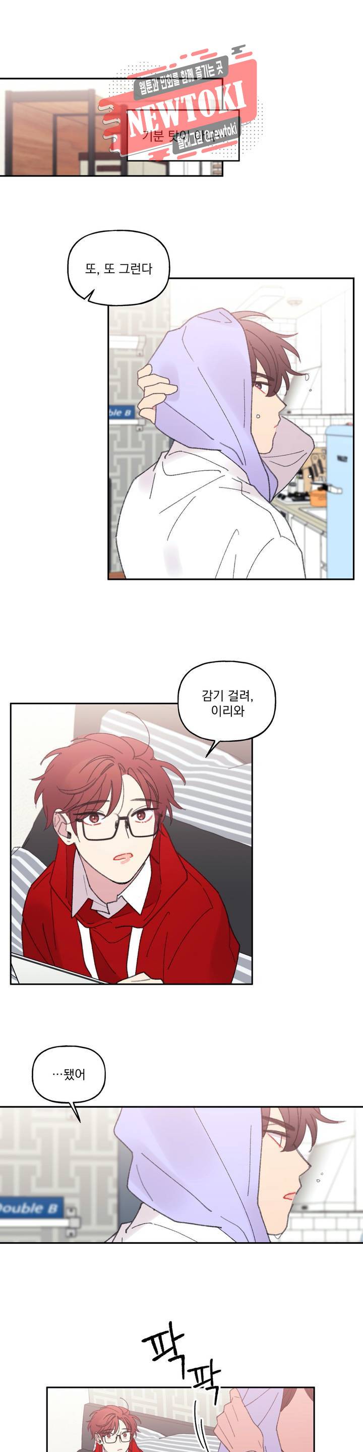 4와 2분의 1 정거장 18화 3