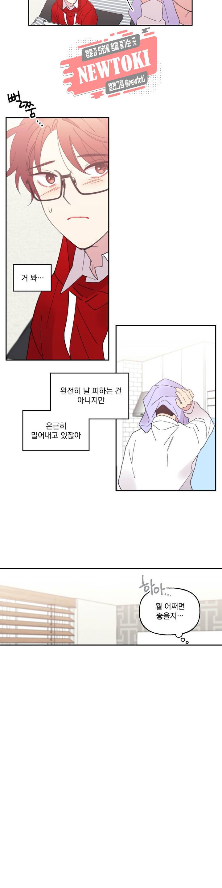 4와 2분의 1 정거장 18화 4