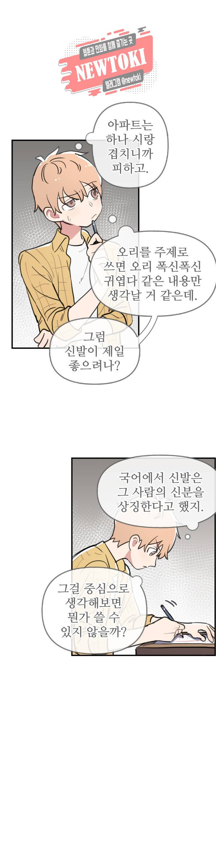 별과 하나의 시 25화 3