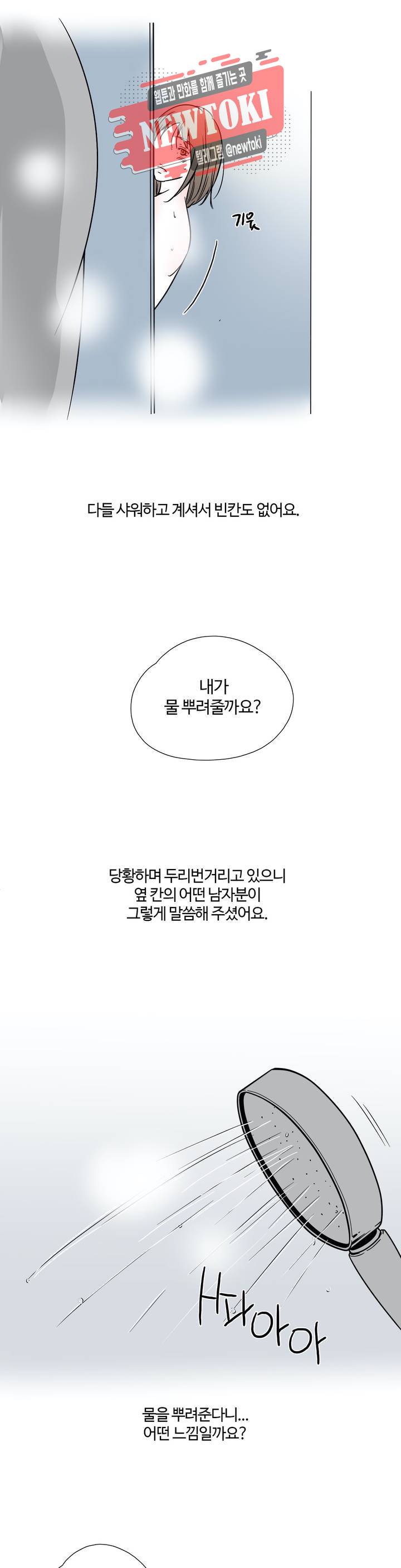 하고 싶게 4화 8