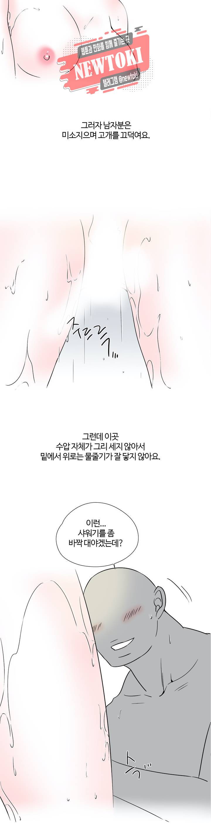 하고 싶게 4화 11