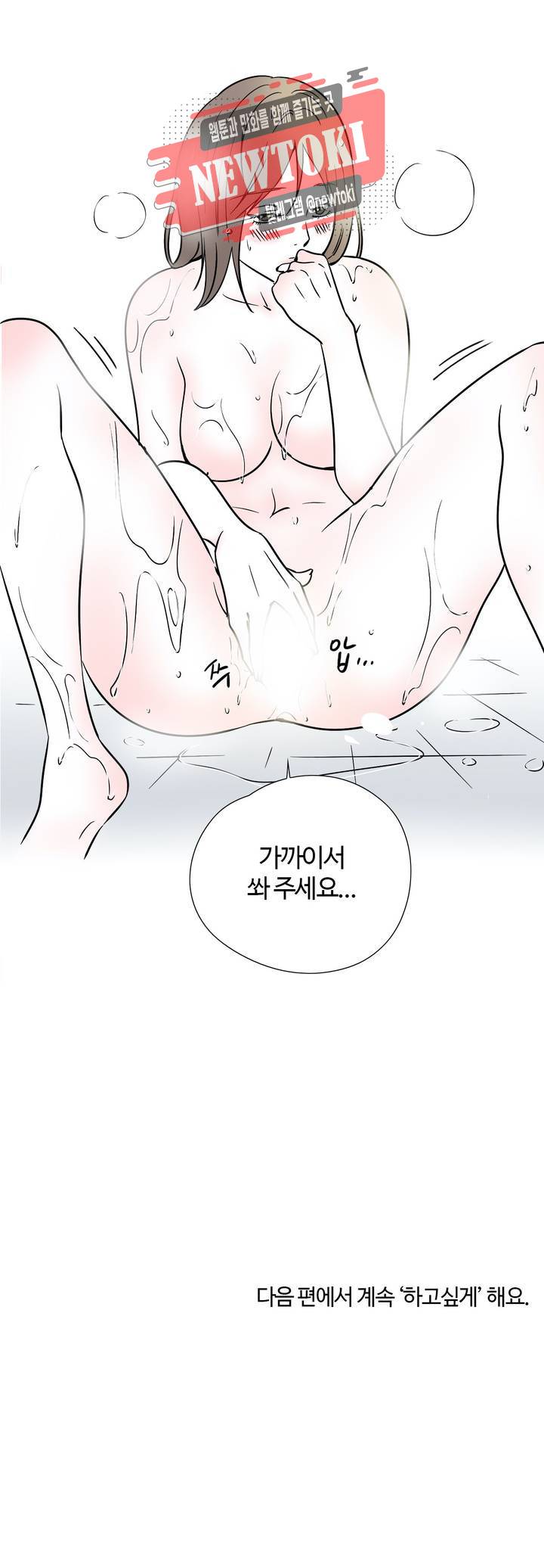 하고 싶게 4화 17