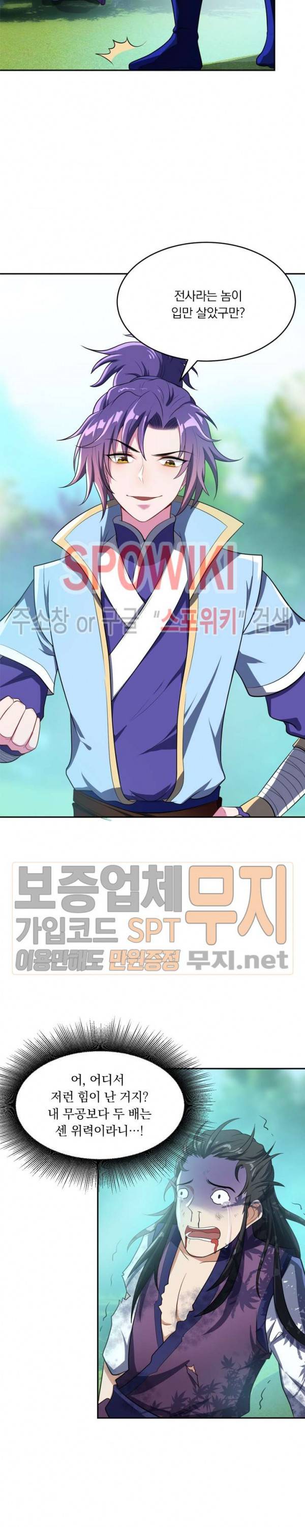 왕이 돌아왔도다 2화 2