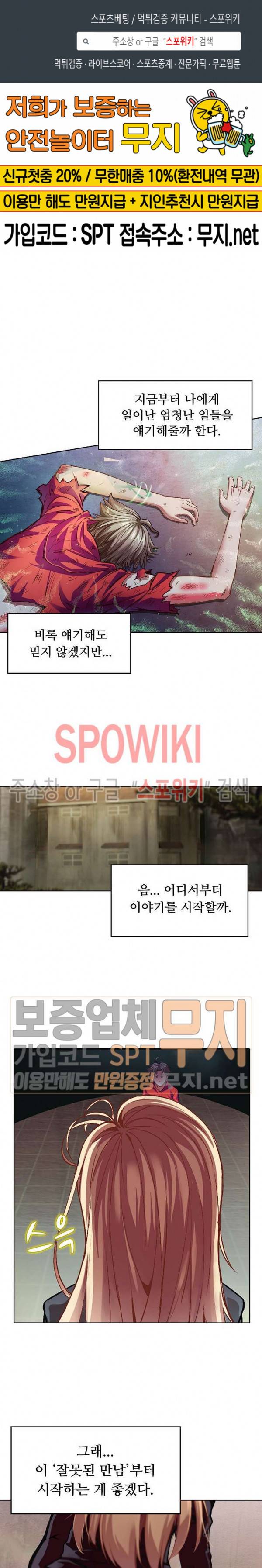 이 말세의 구세주, 나란 남자 1화 1
