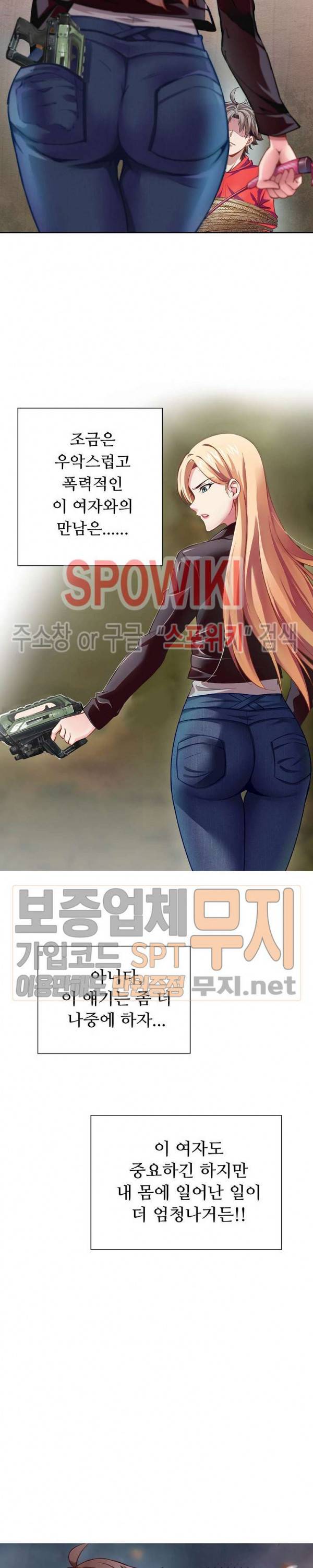 이 말세의 구세주, 나란 남자 1화 2