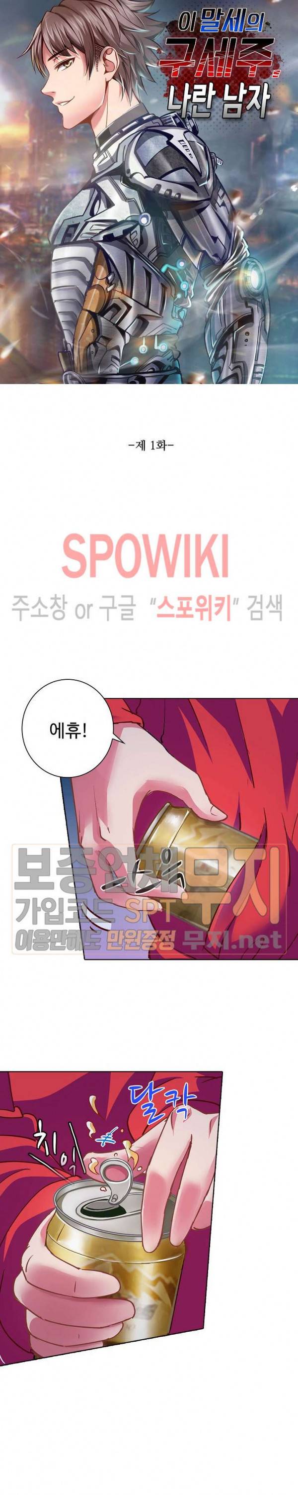 이 말세의 구세주, 나란 남자 1화 3