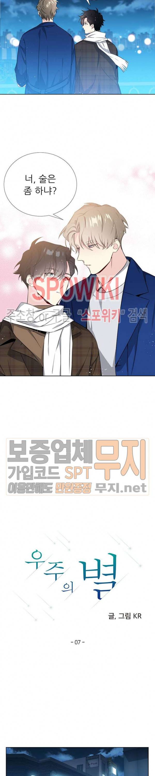 우주의 별 7화 3