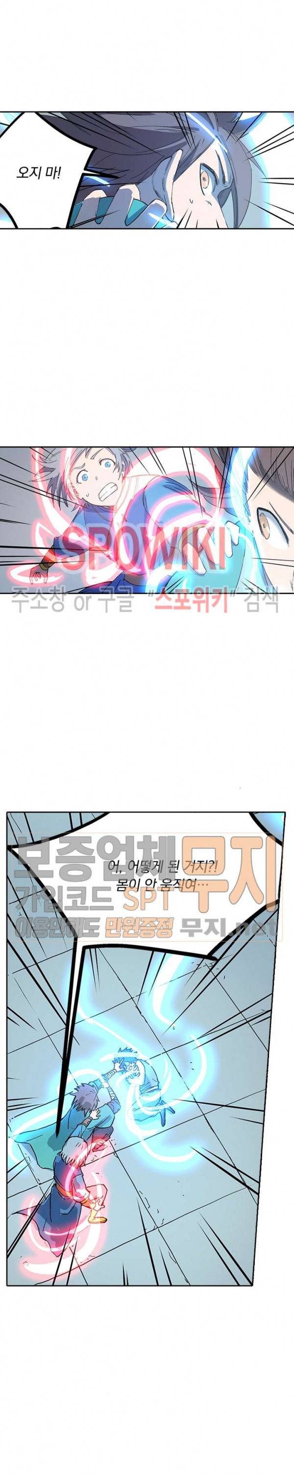 성무신결 280화 3