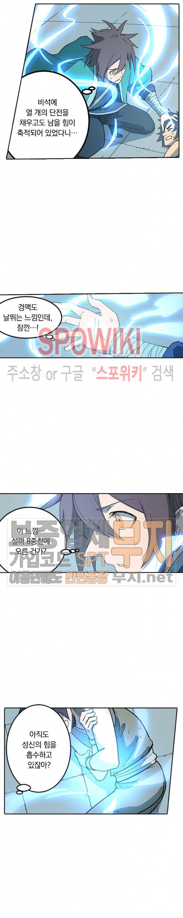 성무신결 280화 9