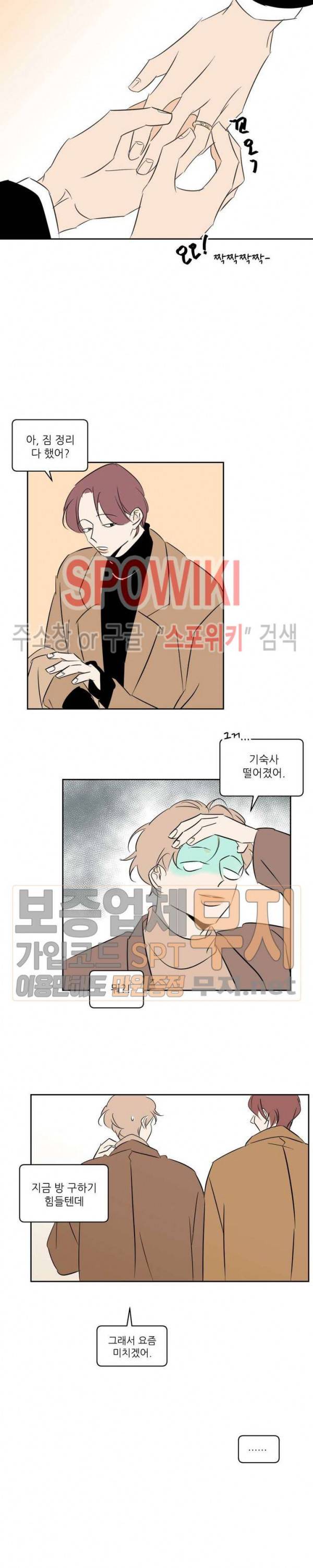 피장파장의 오류 1화 3