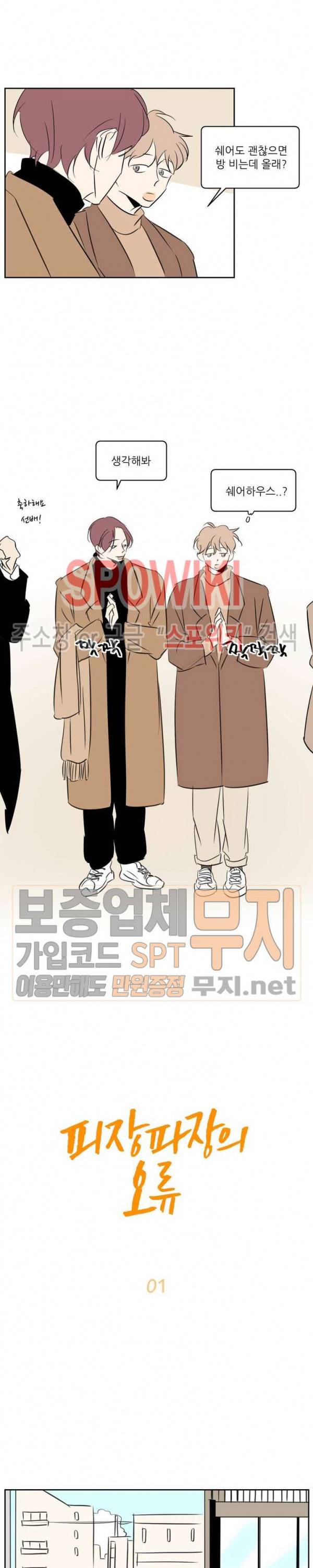 피장파장의 오류 1화 4