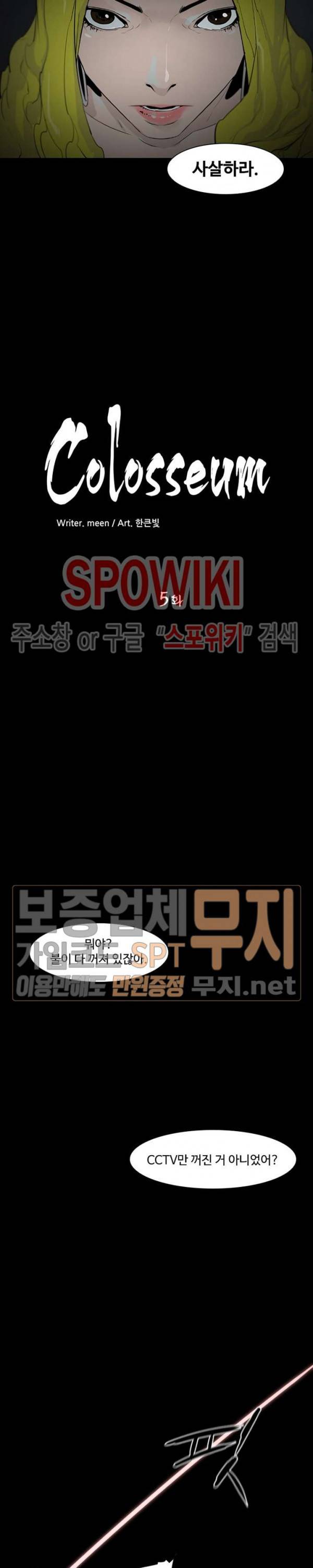 콜로세움 5화 2