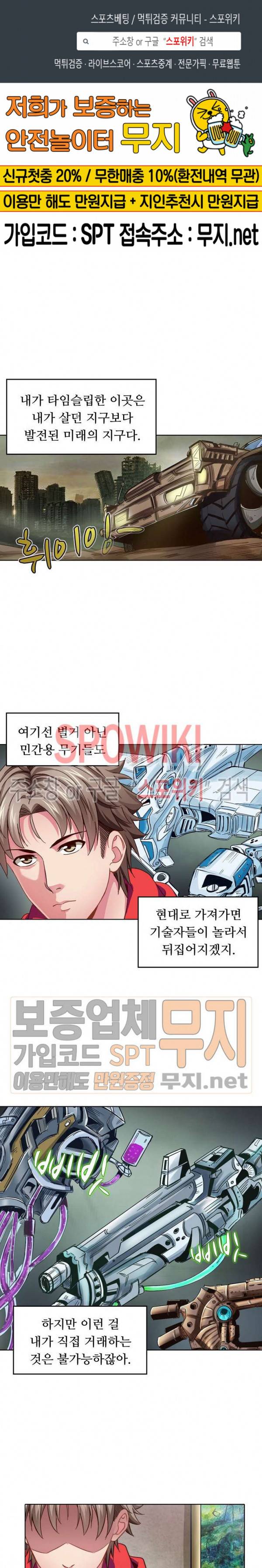 이 말세의 구세주, 나란 남자 6화 1