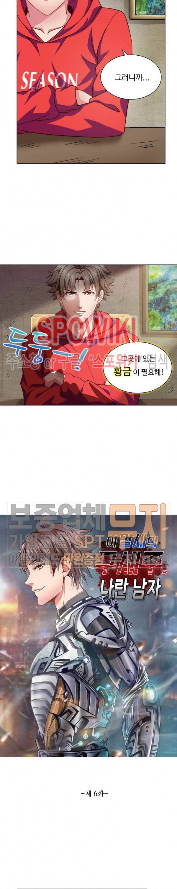이 말세의 구세주, 나란 남자 6화 2