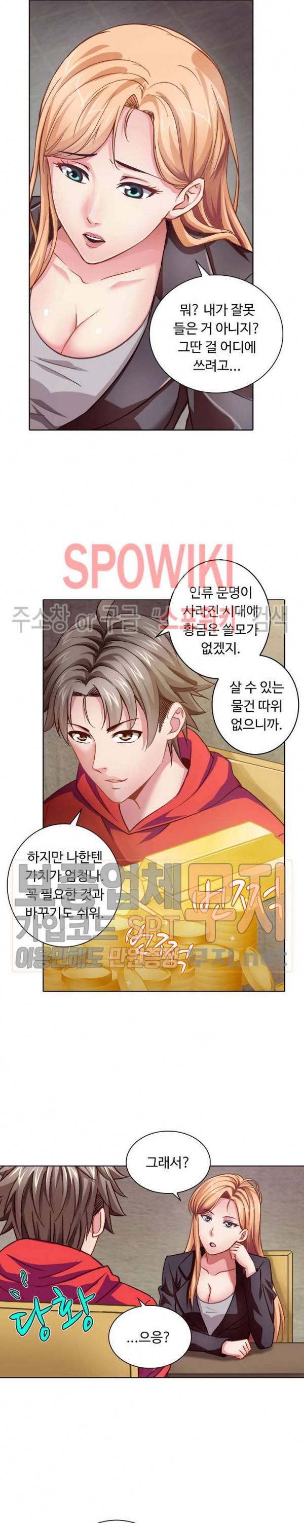 이 말세의 구세주, 나란 남자 6화 3