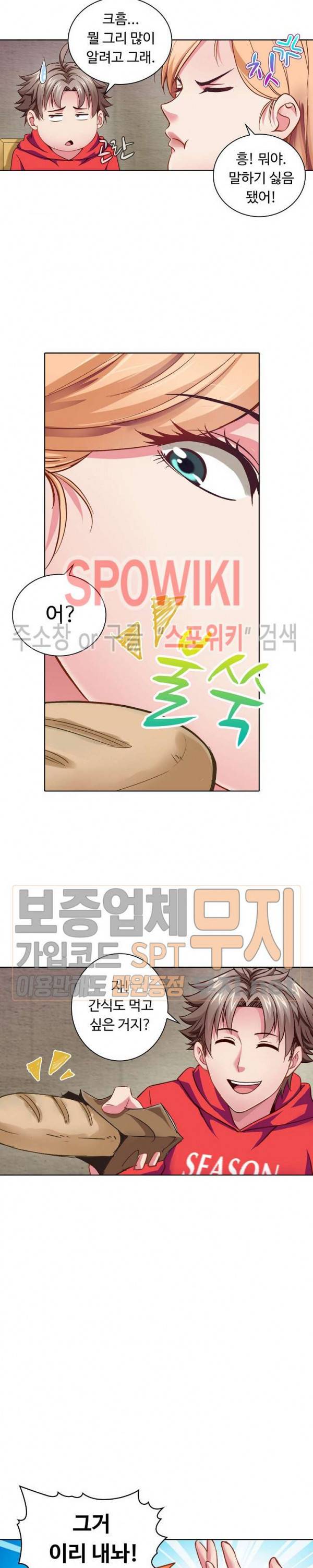 이 말세의 구세주, 나란 남자 6화 4