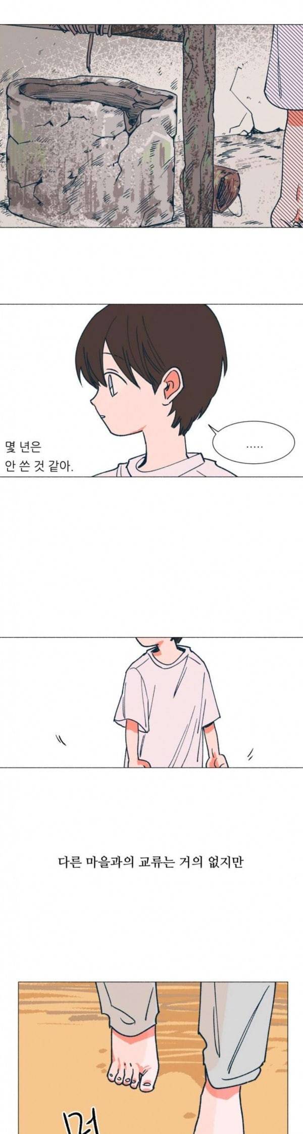 숲속의 담 7화 2