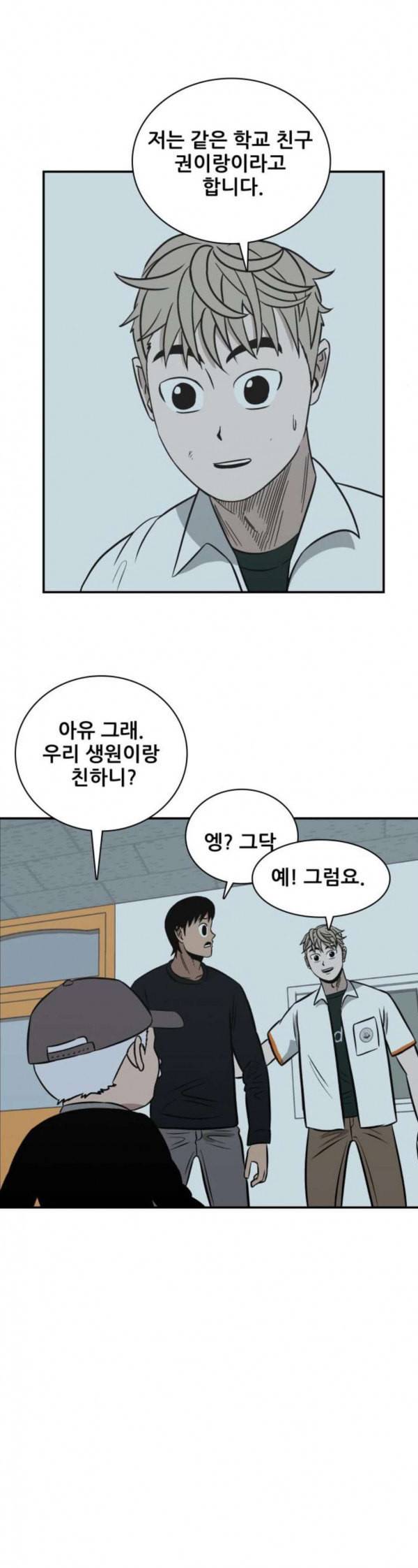 문래빗 93화 2