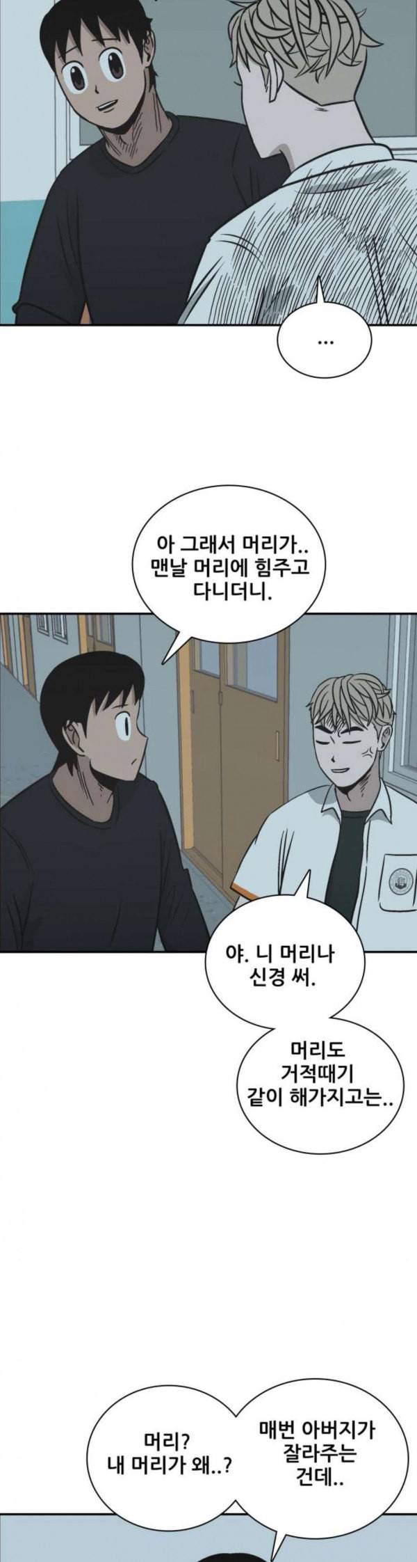 문래빗 93화 4