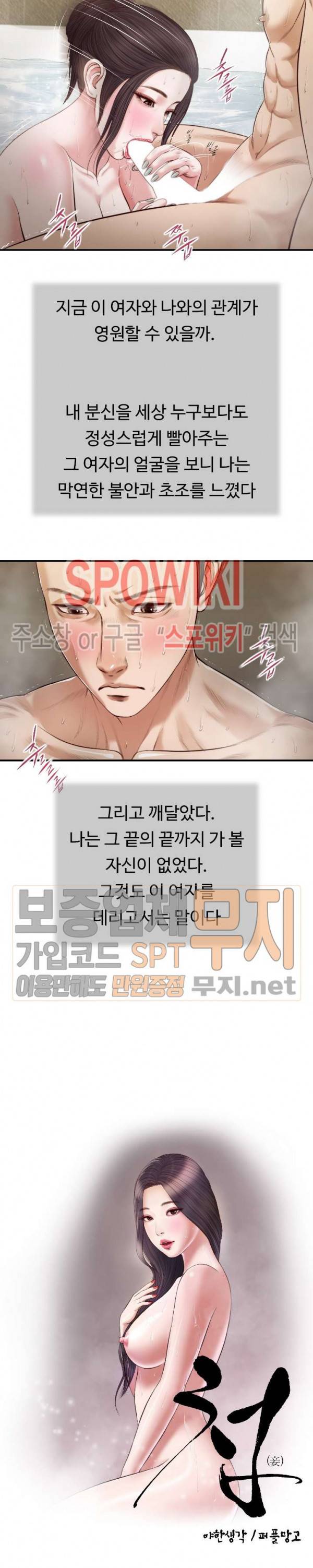 첩 76화 2